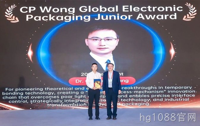 喜讯｜嘉兴hg1088官网新材料科技有限公司张国平董事长荣获2026 CP Wong全球电子封装青年奖