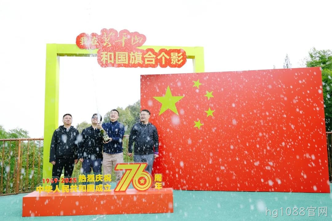 化材芸芯，卓领未来 │ 浙江hg1088官网莫干山团建，共赴卓越新征程！