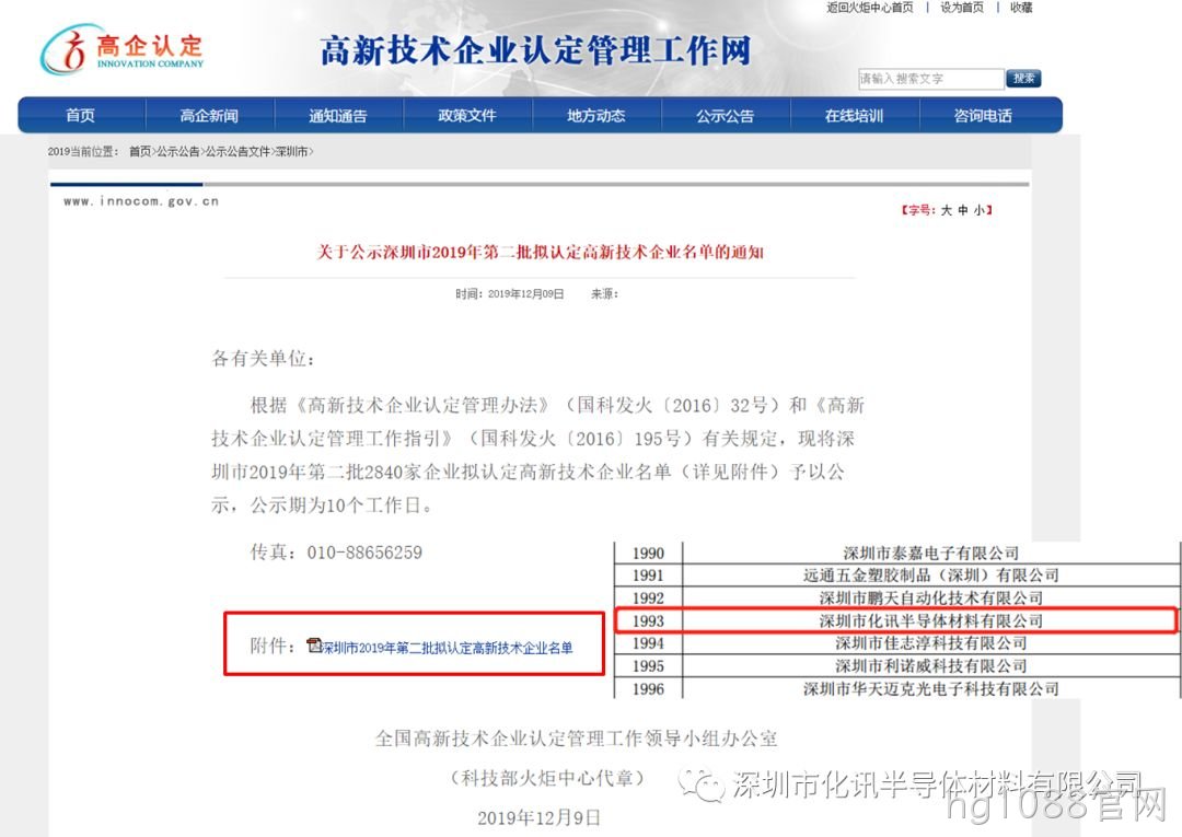 任重而道远|祝贺嘉兴hg1088官网新材料科技有限公司通过国家高新技术企业认定！
