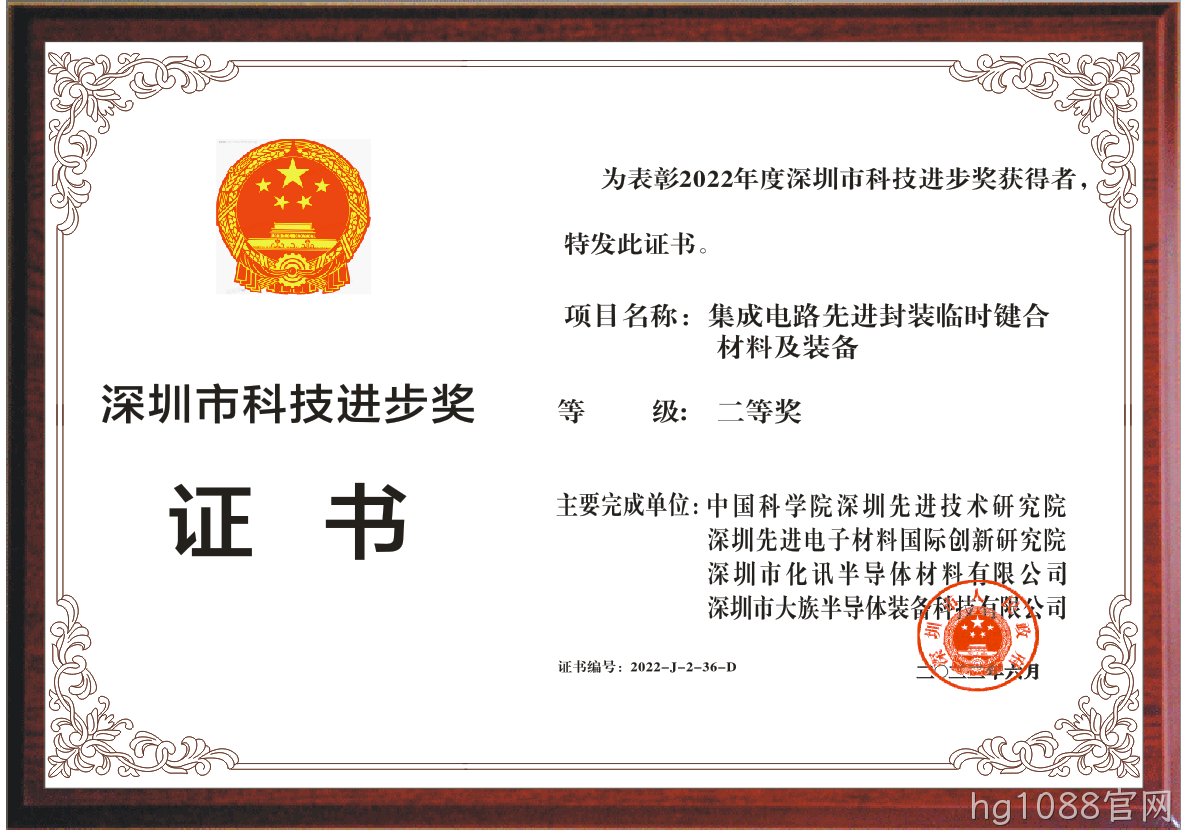 喜讯 | 化讯半导体荣获“嘉兴科技进步奖”二等奖